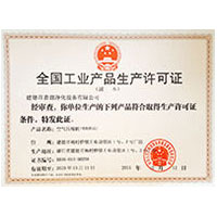 亚洲美女操b视频全国工业产品生产许可证